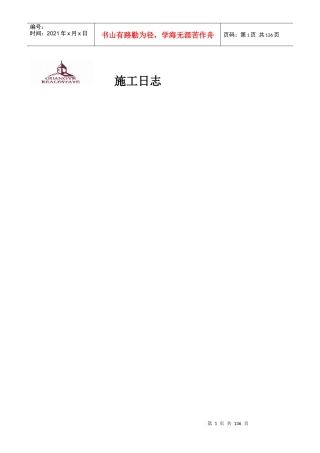 灵璧凯旋门XXXX施工日志13