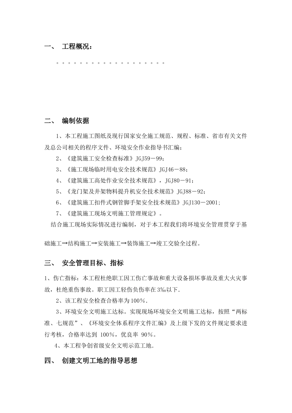 创建文明示范工地方案和措施_第2页