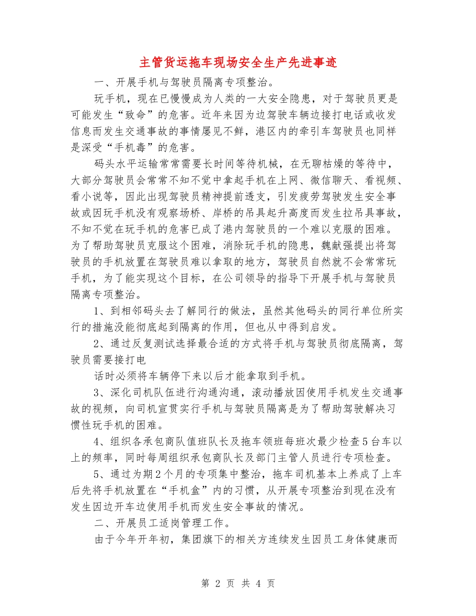 主管货运拖车现场安全生产先进事迹_第2页