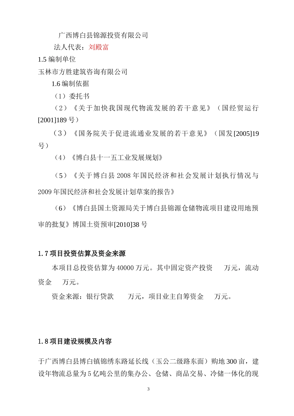 物流园可行性研究报告_第3页