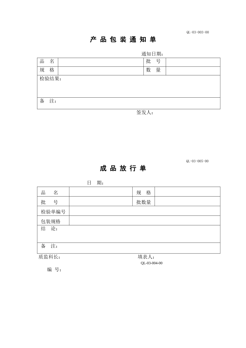 物料、中间产品、成品放行管理制度_第3页