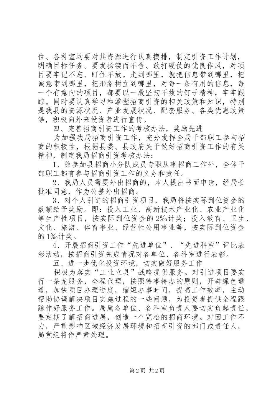 规划局招商引资总体意见_第2页