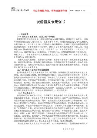灰汤温泉节策划书