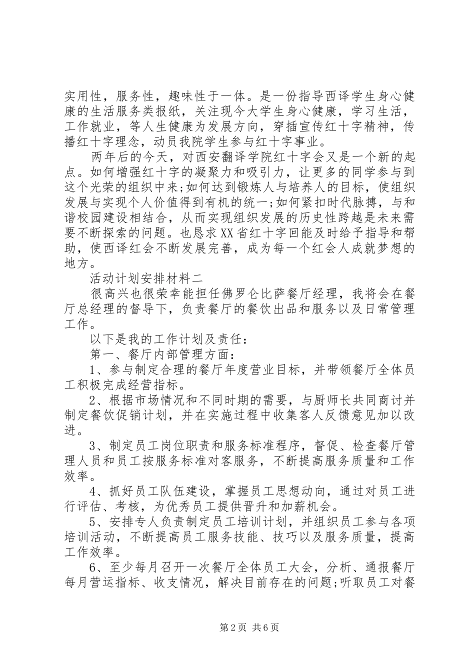 活动计划安排材料_第2页