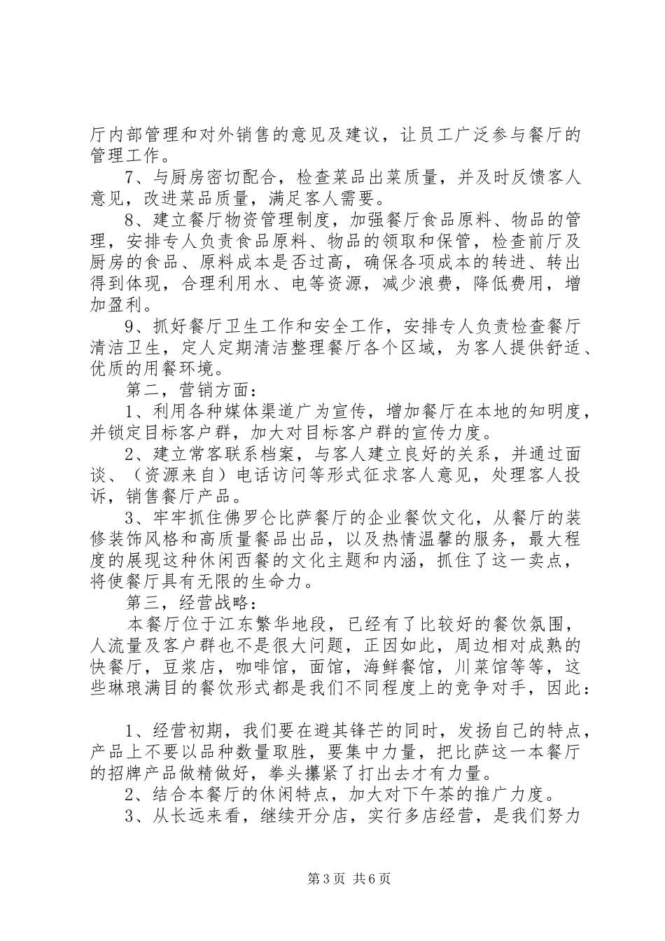 活动计划安排材料_第3页