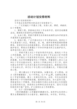 活动计划安排材料
