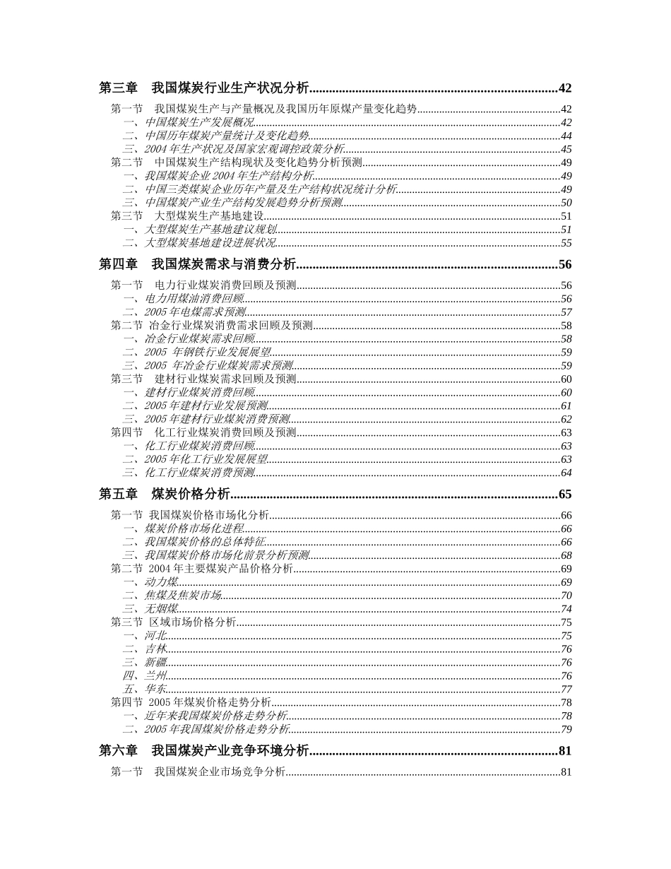 煤炭行业投资分析报告_第2页