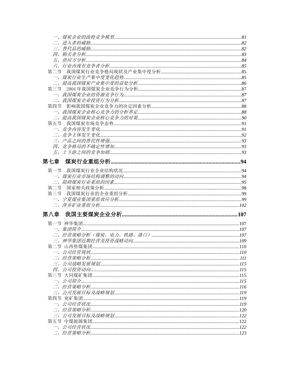 煤炭行业投资分析报告_第3页
