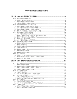 煤炭行业投资分析报告