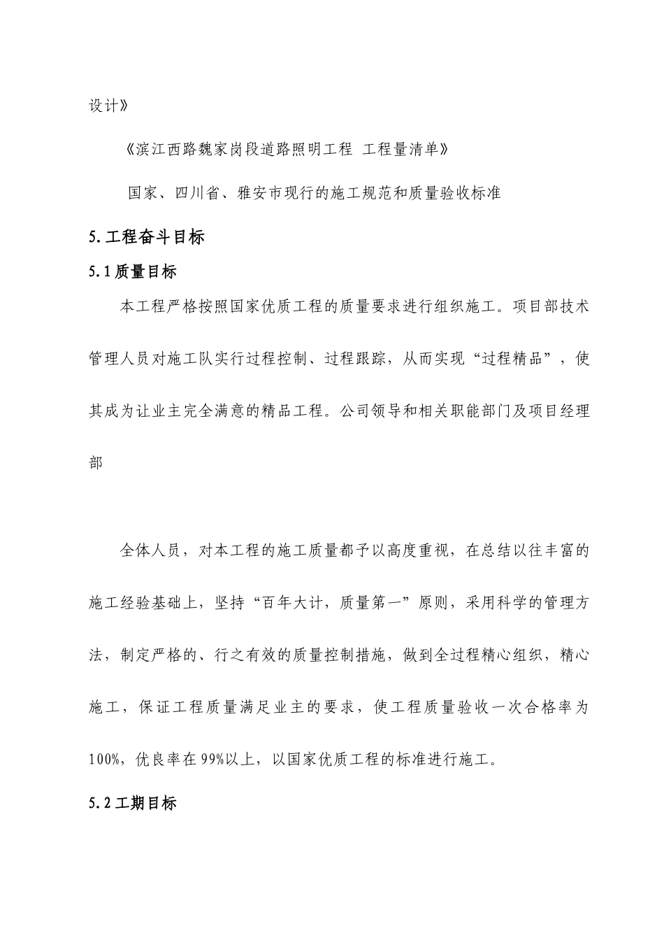 滨江西路道路照明施工组织设计说明书_第2页