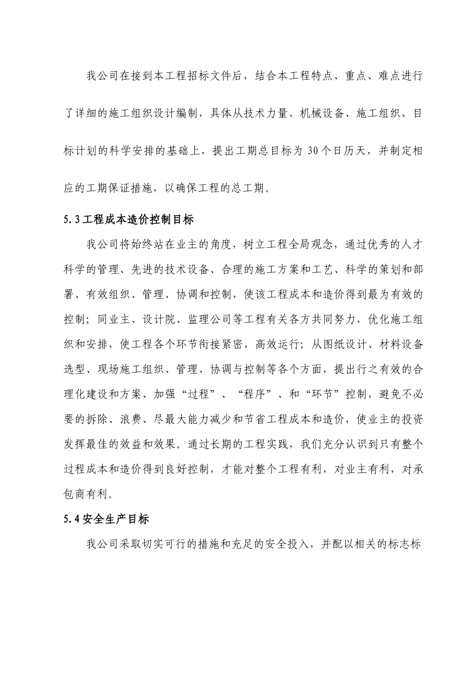 滨江西路道路照明施工组织设计说明书_第3页