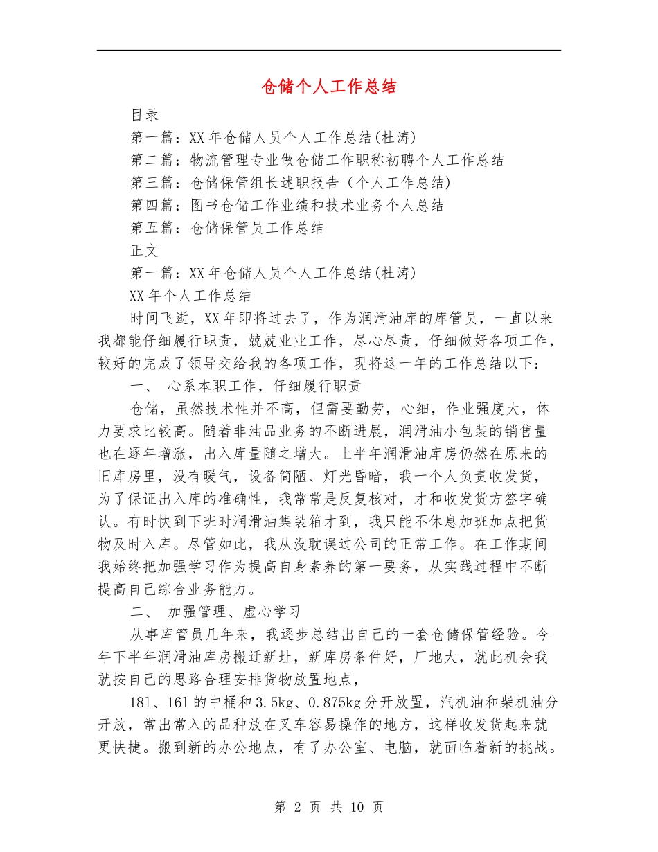 仓储个人工作总结_第2页