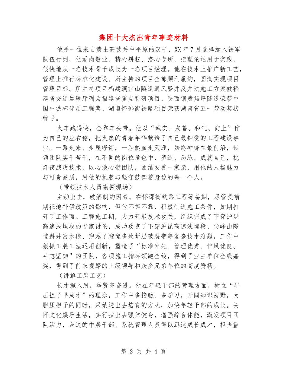 集团十大杰出青年事迹材料_第2页