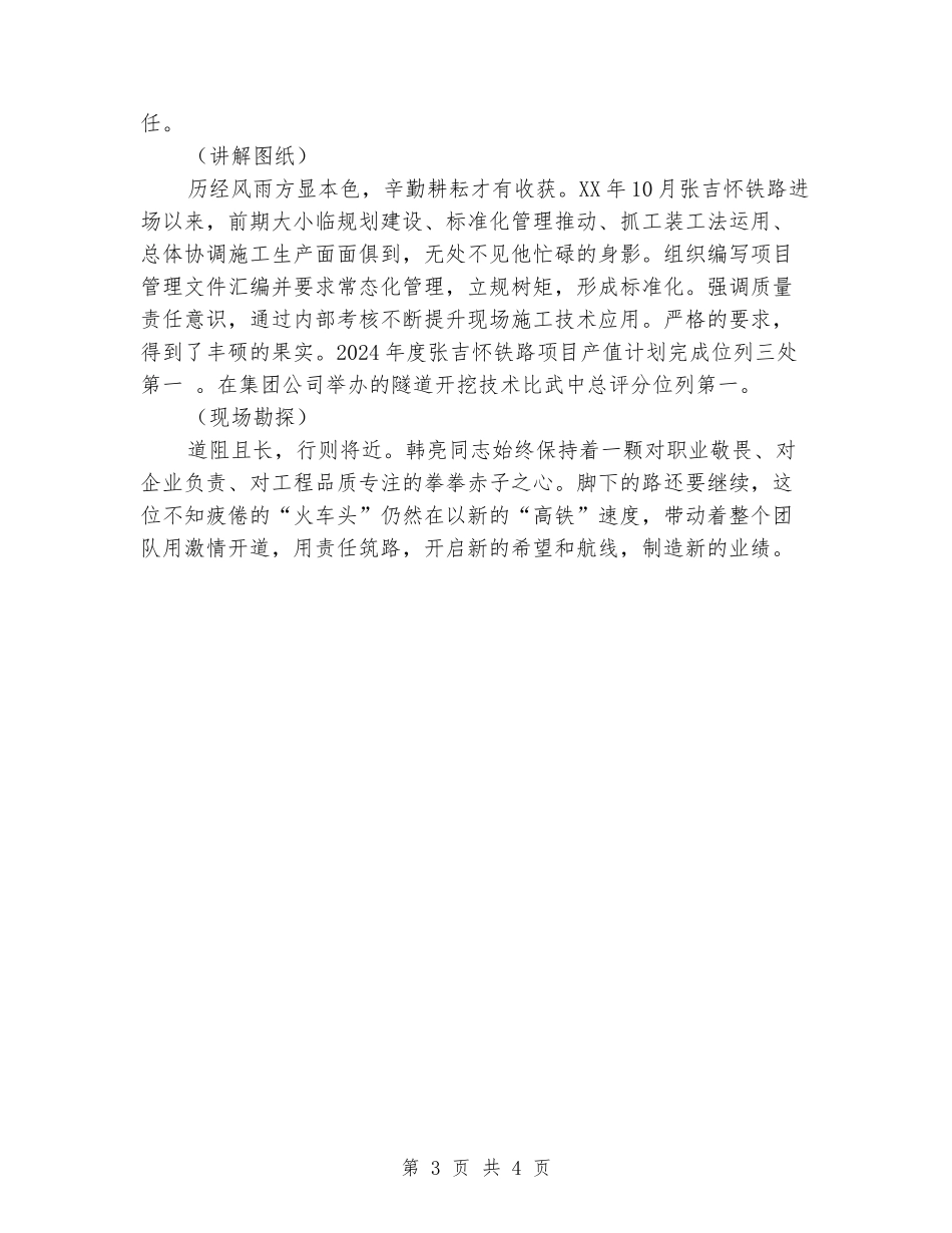 集团十大杰出青年事迹材料_第3页