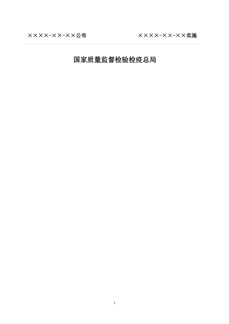 溶解乙炔产品生产许可证实施细则_第2页