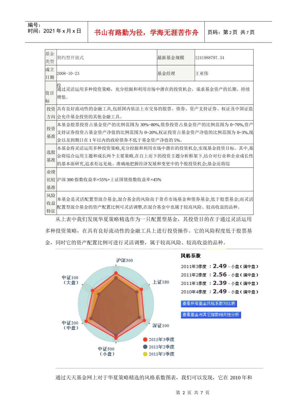 漫谈华西策略精选VS上证指数_第2页