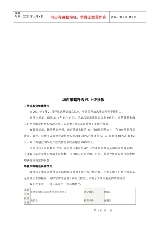 漫谈华西策略精选VS上证指数