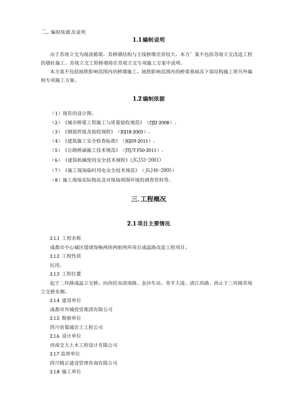 桥墩施工方案培训资料_第3页