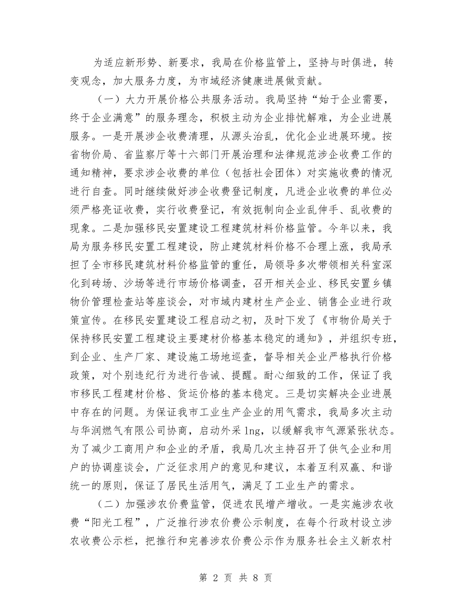 2024年市物价局工作总结与2024年市环保局廉政宣传总结范文汇编_第2页