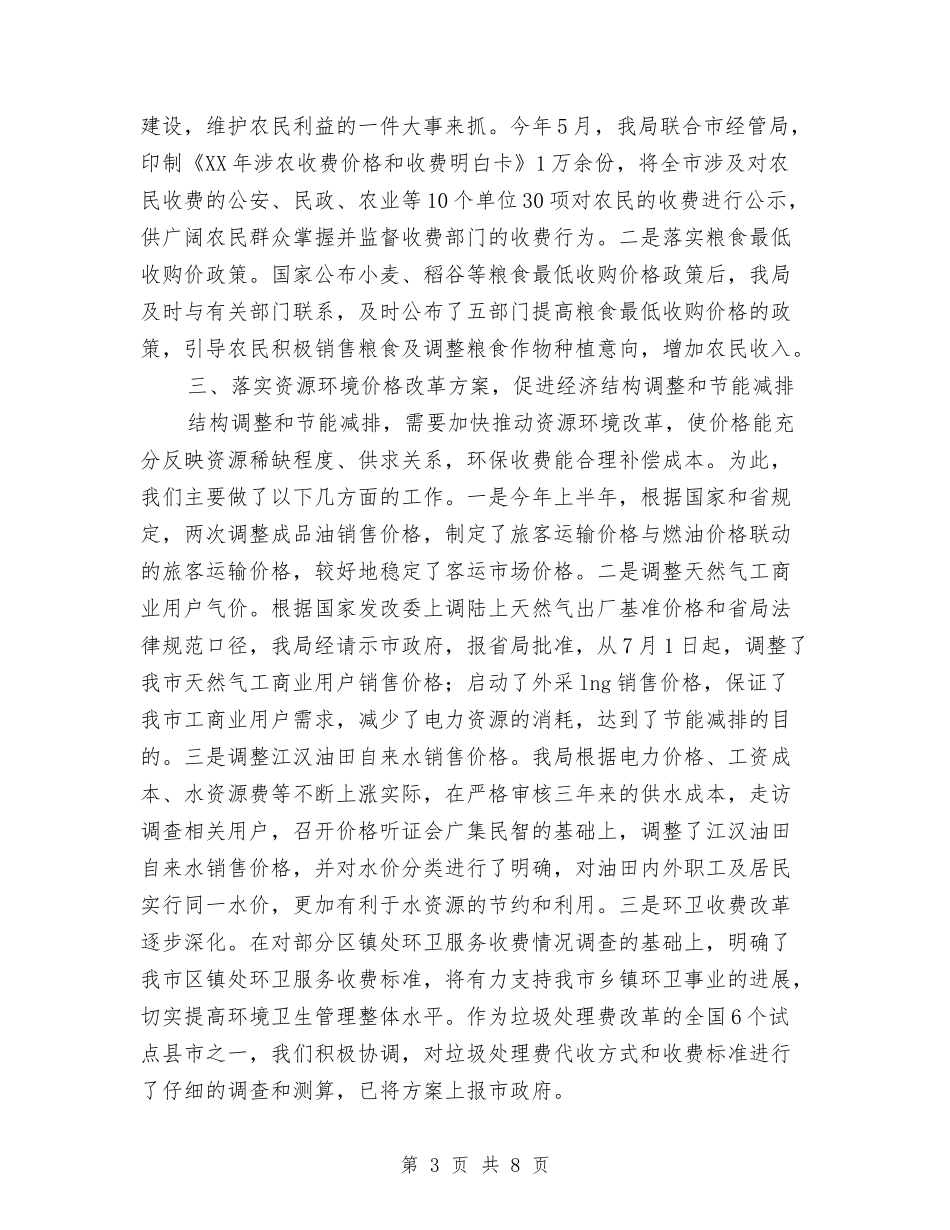 2024年市物价局工作总结与2024年市环保局廉政宣传总结范文汇编_第3页