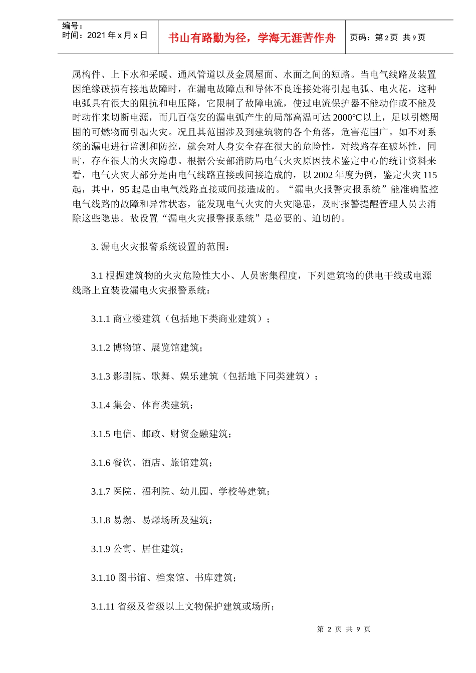 漏电火灾报警系统设计研究_第2页