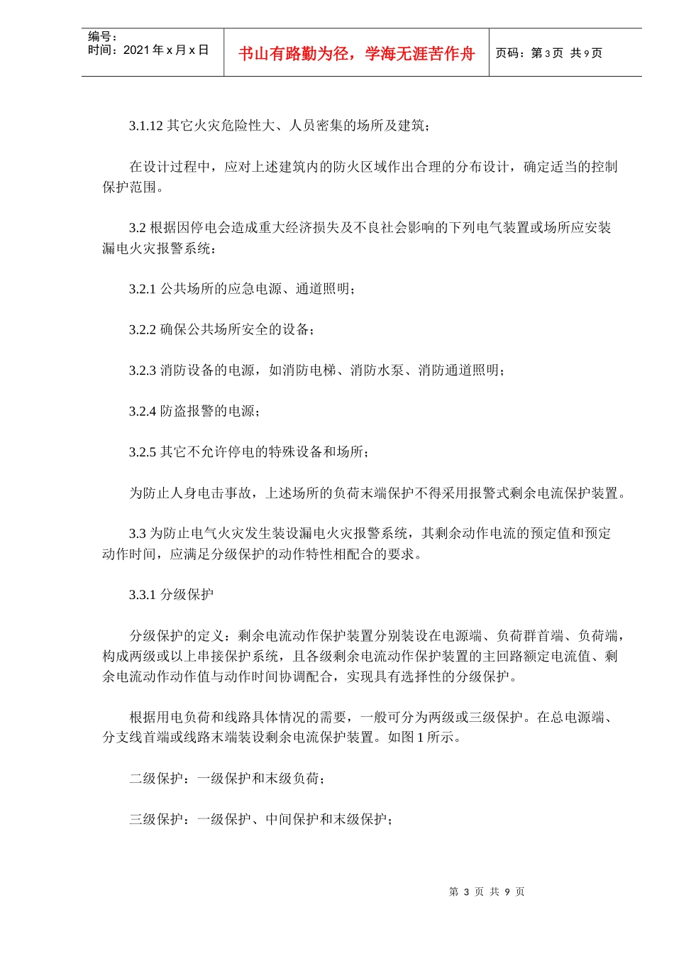 漏电火灾报警系统设计研究_第3页