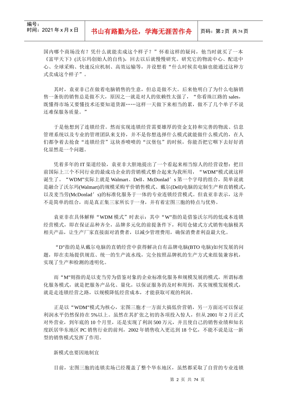 物流管理经典案例分析_第2页