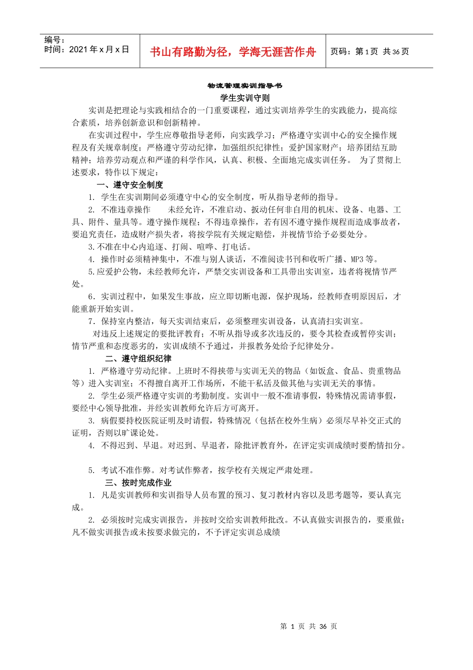 物流管理实训指导书[1]_第1页