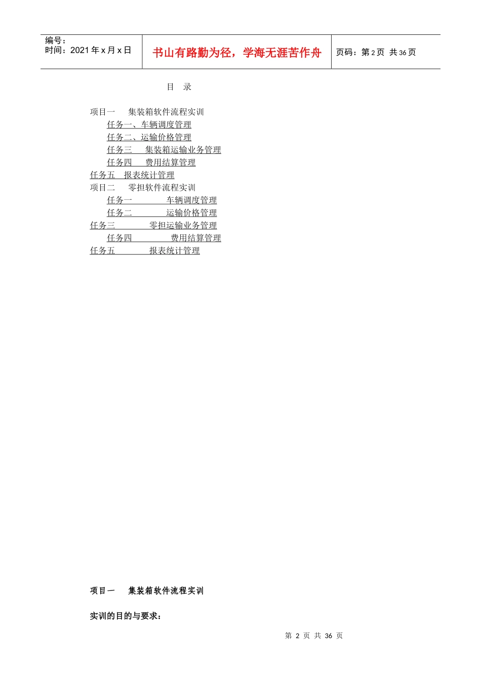 物流管理实训指导书[1]_第2页