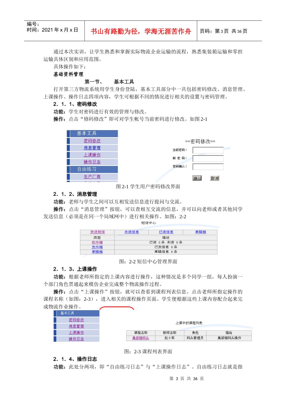 物流管理实训指导书[1]_第3页