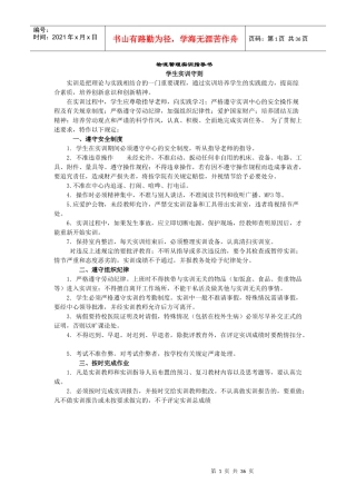 物流管理实训指导书[1]