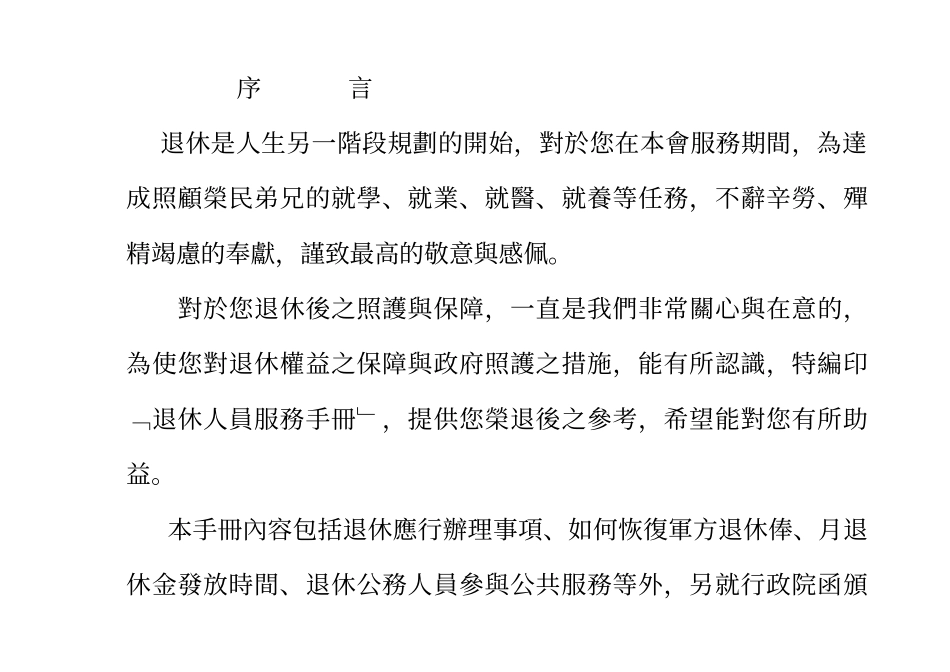 退休是人生另一阶段规划的开始_第1页