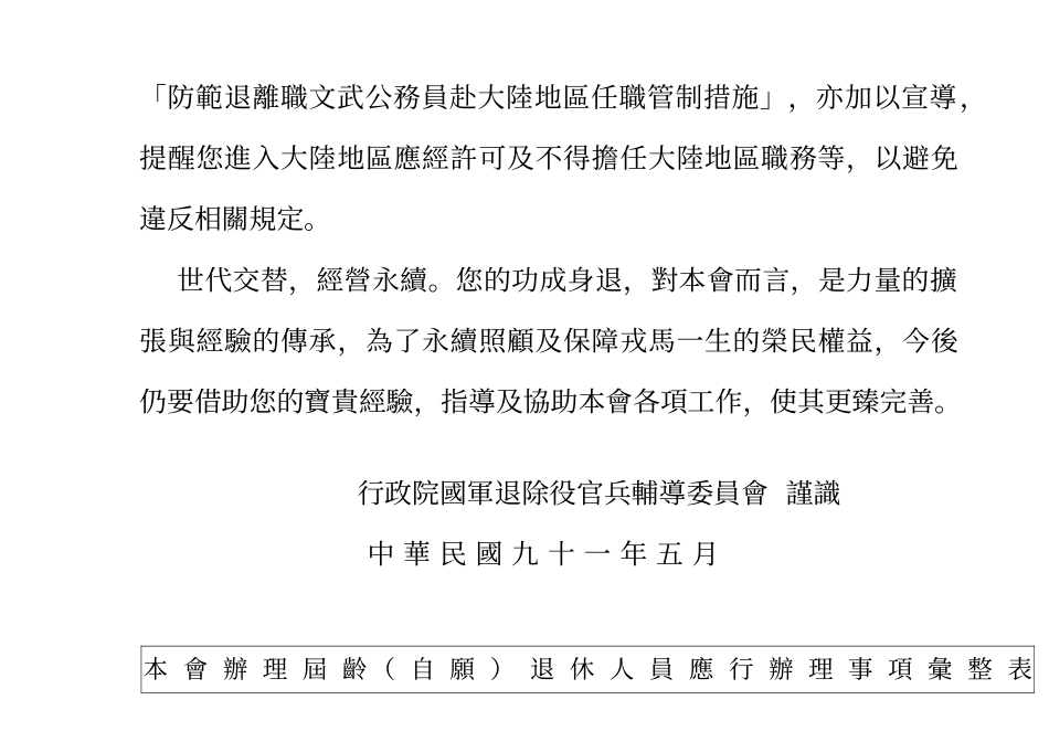 退休是人生另一阶段规划的开始_第2页