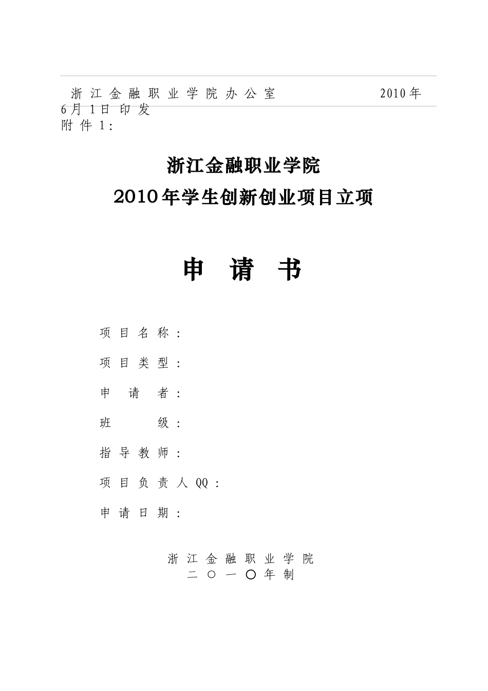 浙金院学[XXXX]13号(关于做好XXXX年度学生创新创业竞赛相关工作的通知_第3页