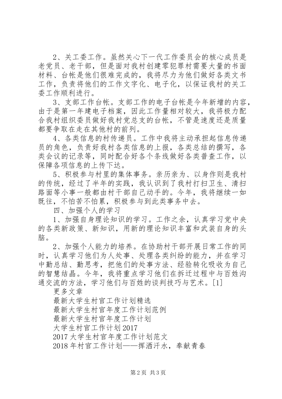 基层村官XX年度工作计划_第2页