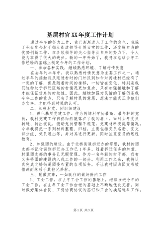 基层村官XX年度工作计划
