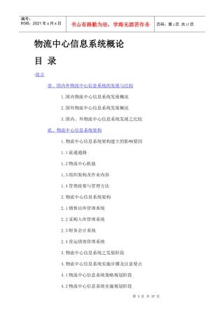 物流中心资讯系統概论