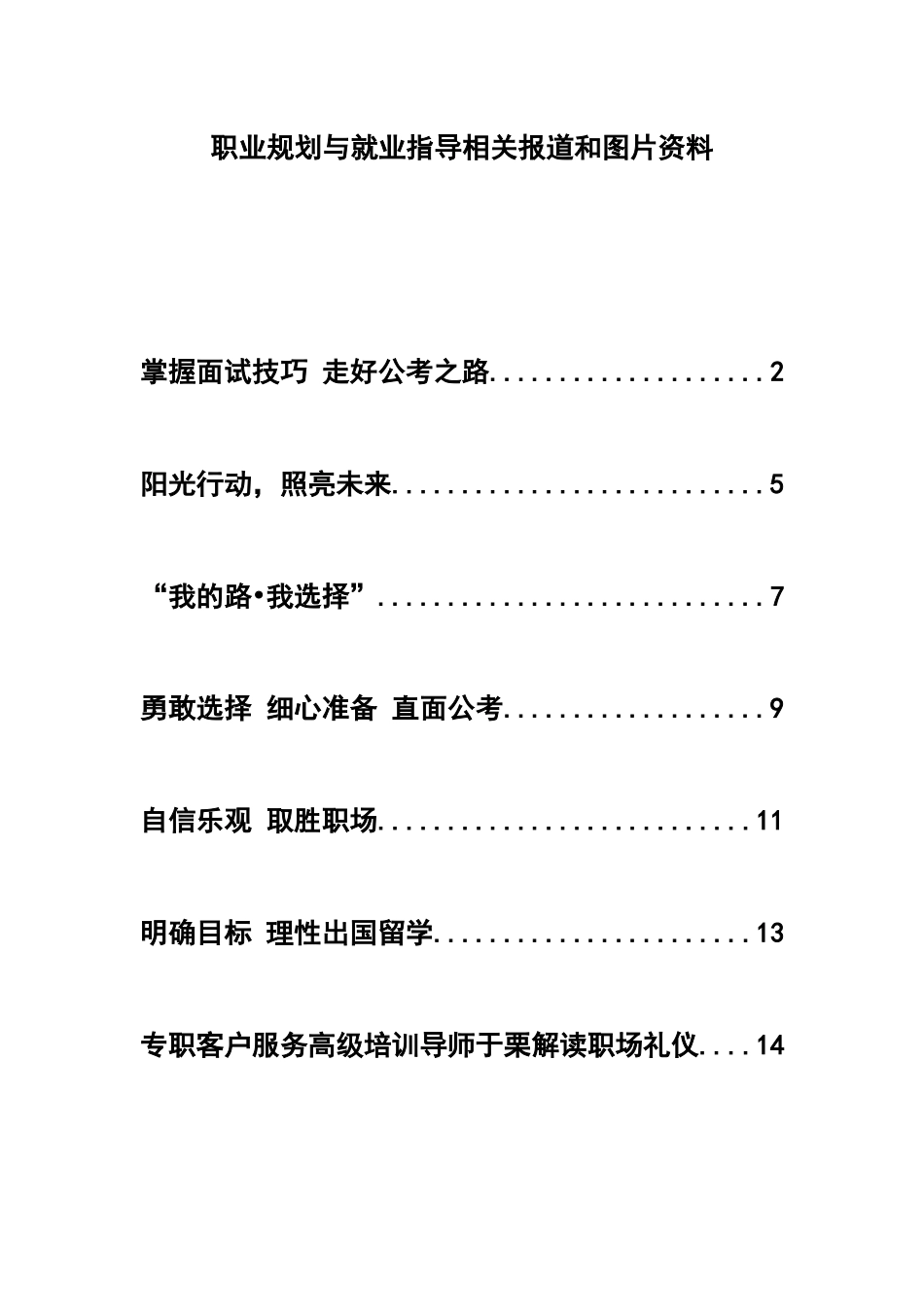 职业规划与就业指导相关报道和图片资料_第1页