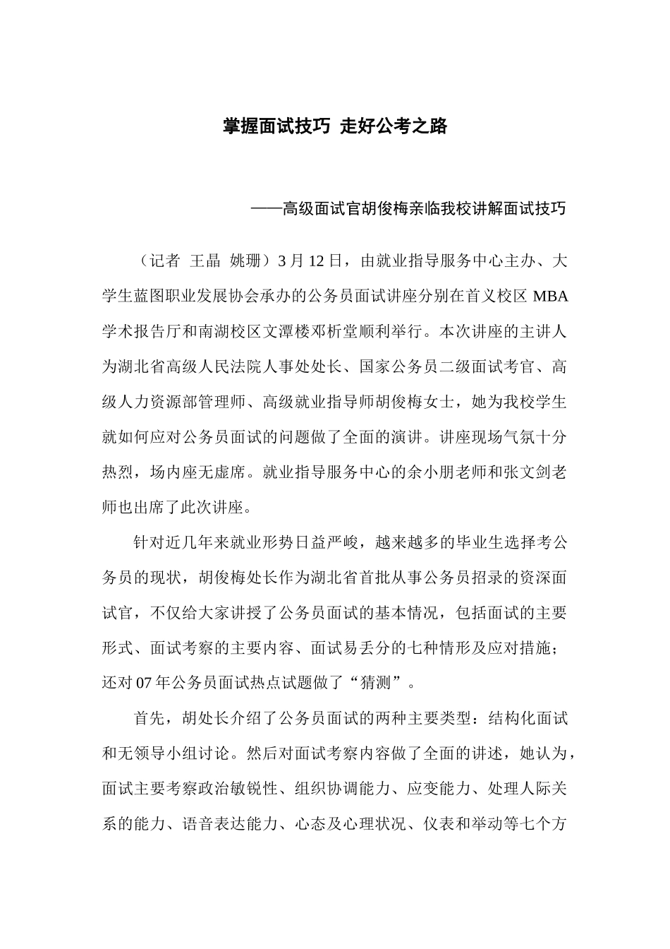 职业规划与就业指导相关报道和图片资料_第2页