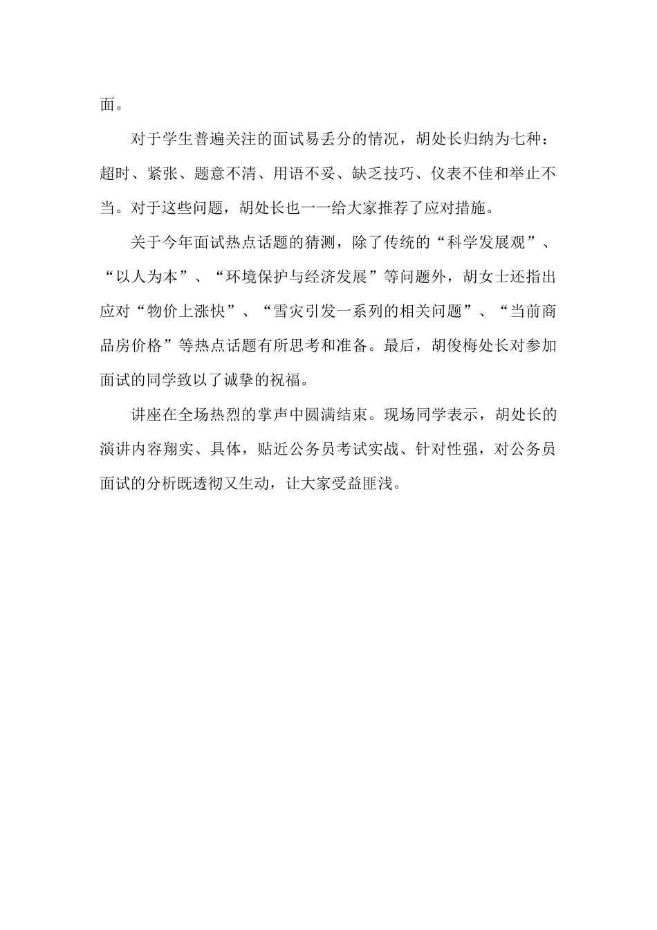 职业规划与就业指导相关报道和图片资料_第3页