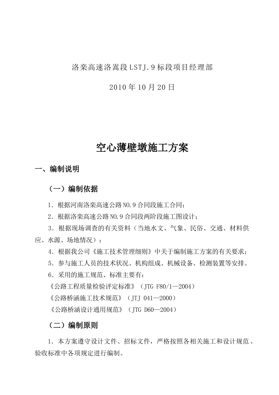 大桥薄壁墩滑模施工方案_第2页