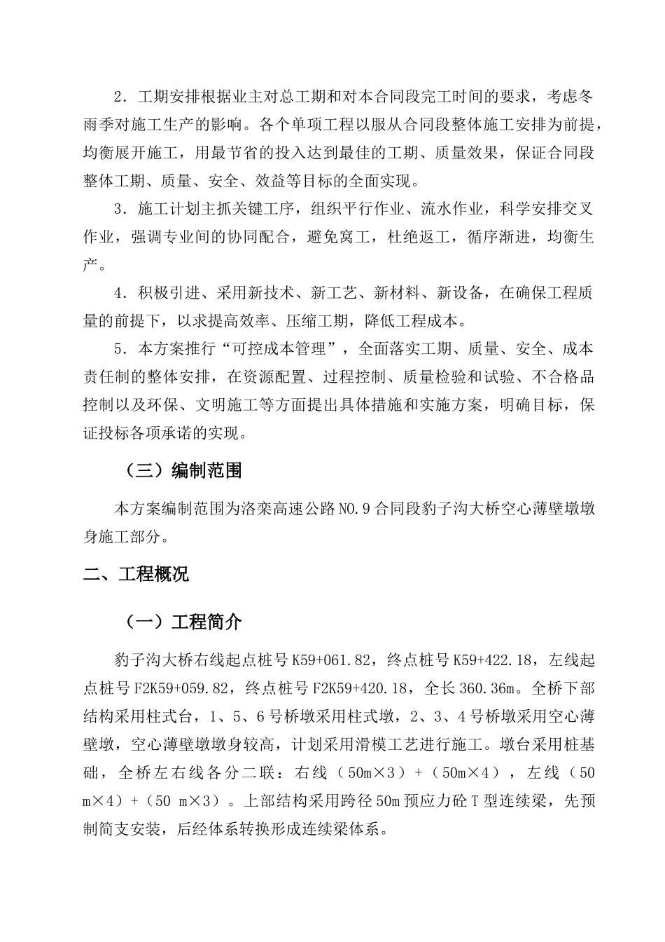 大桥薄壁墩滑模施工方案_第3页