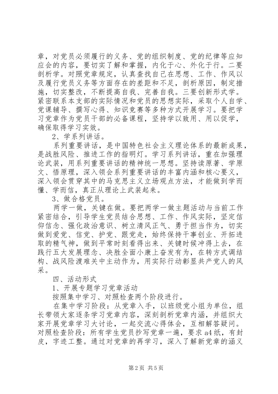 两学一做个人学习计划6篇_第2页