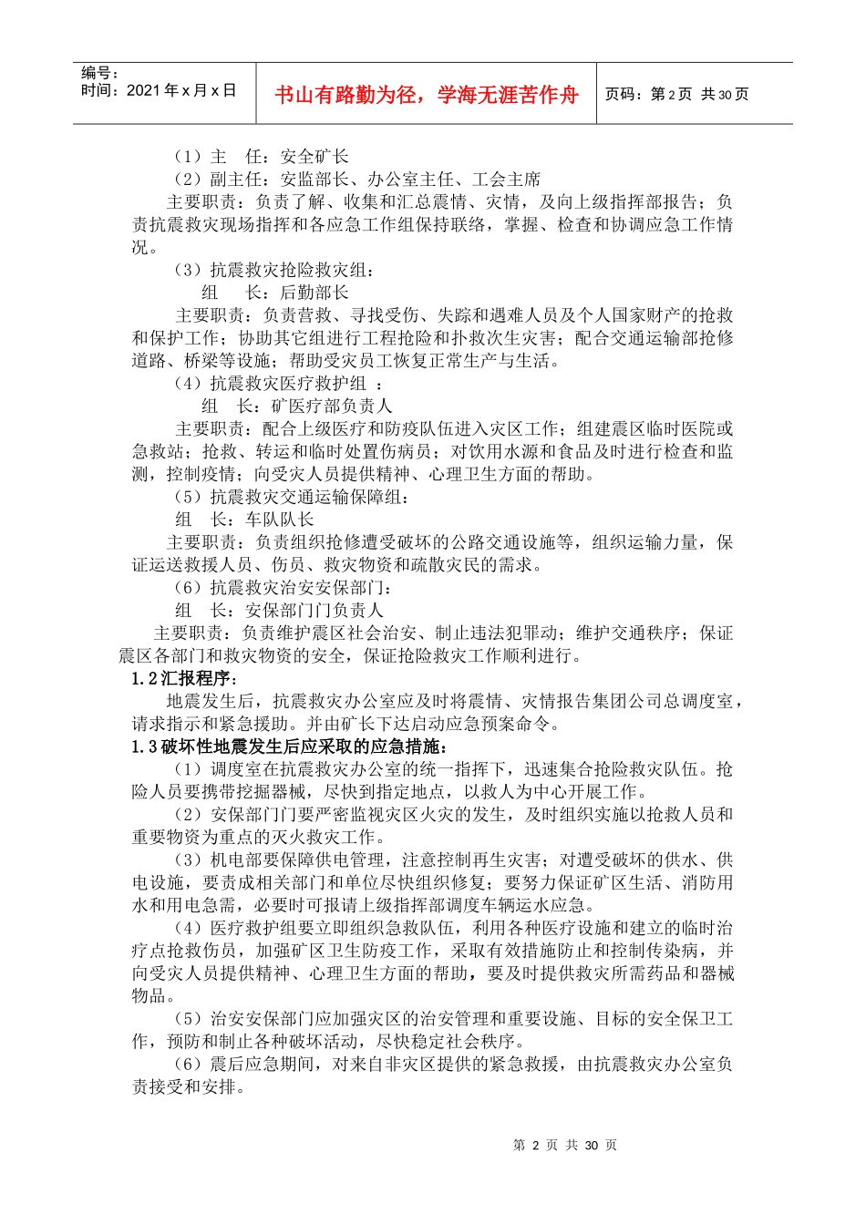 煤矿专项应急救援预案_第3页