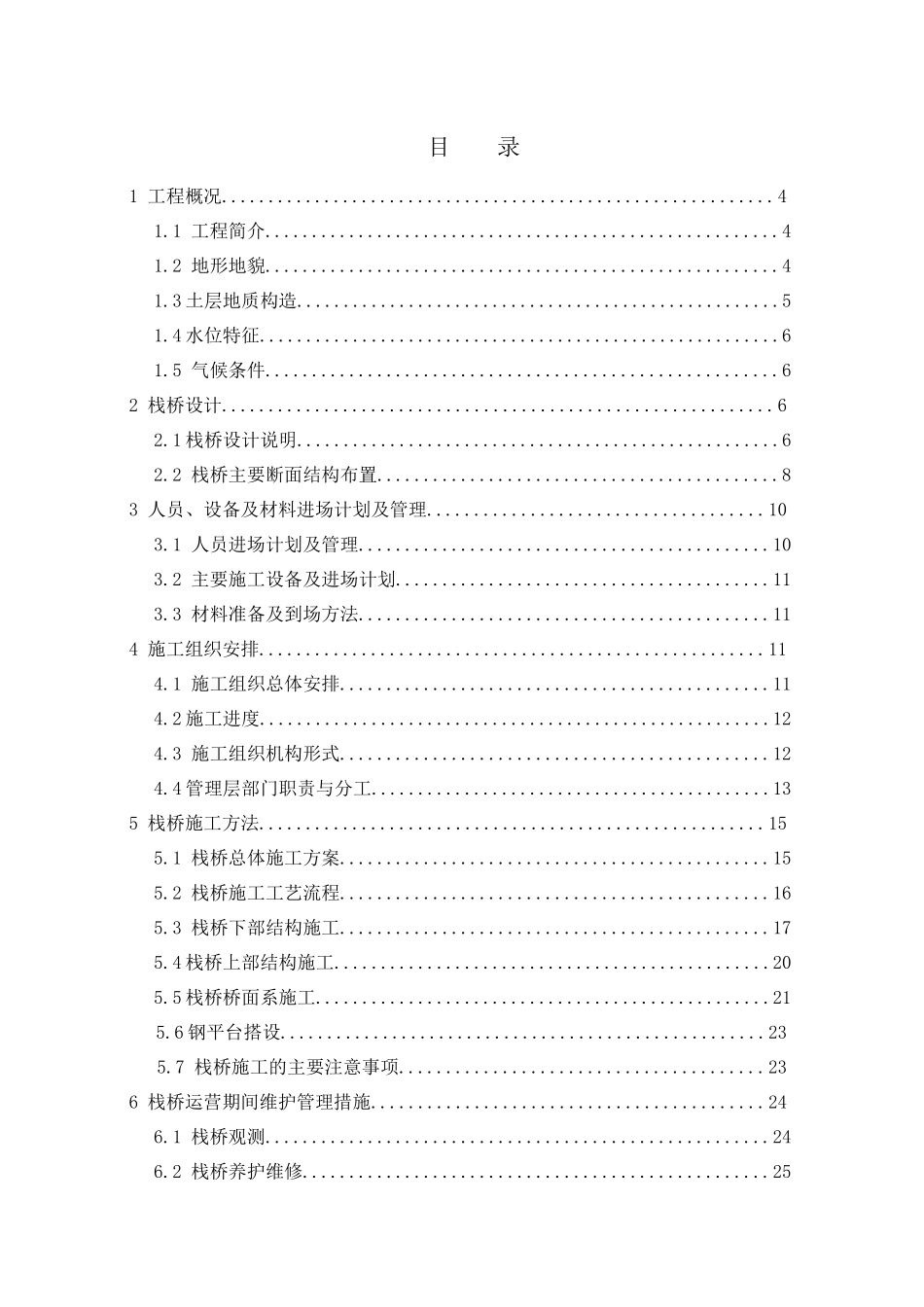 东沙大桥栈桥施工方案_第2页
