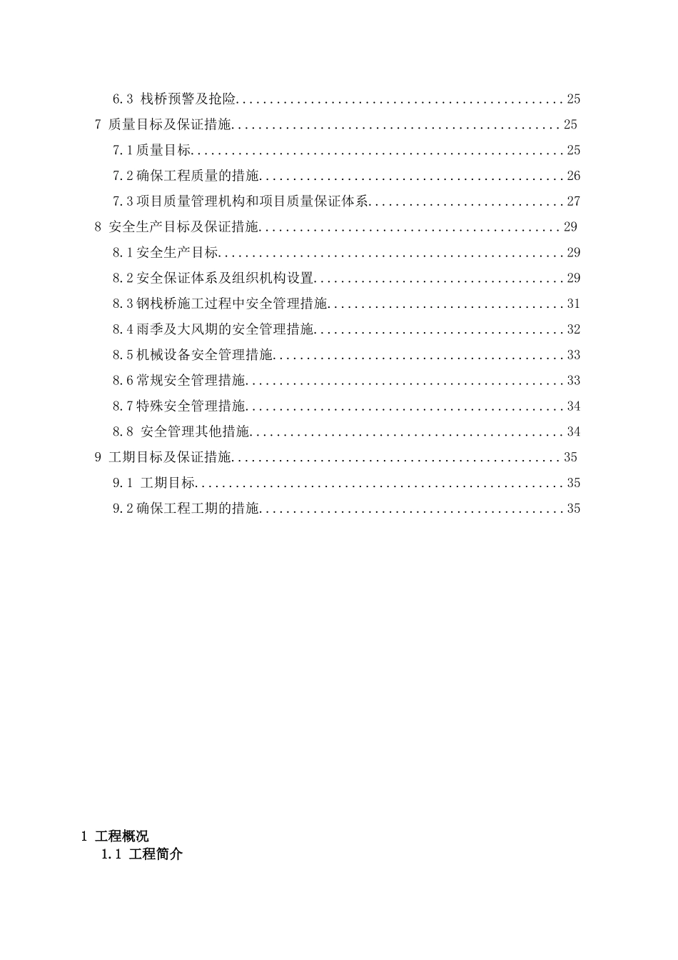 东沙大桥栈桥施工方案_第3页