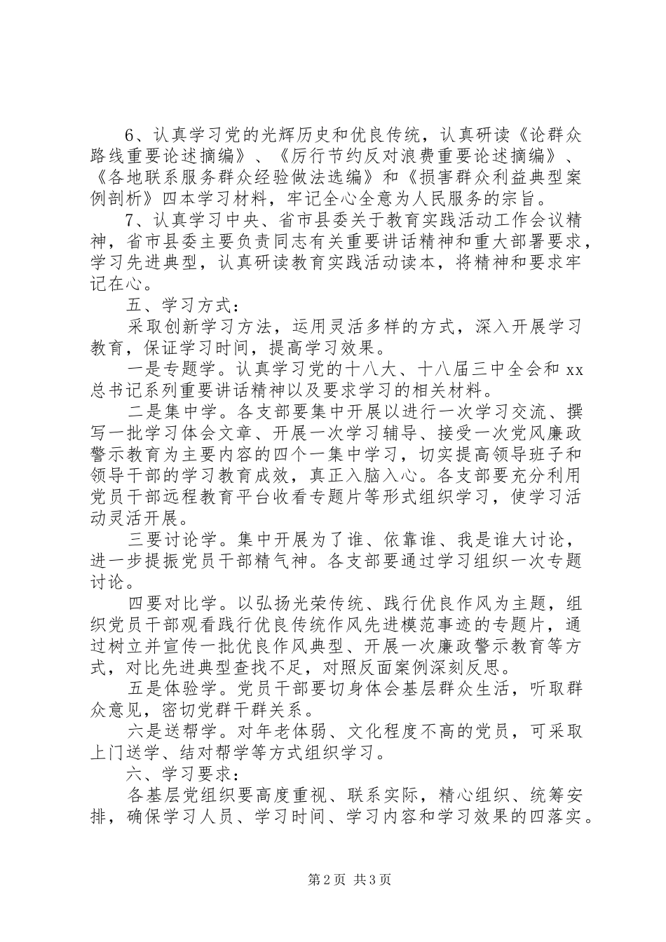 党的路线教育学习计划_第2页