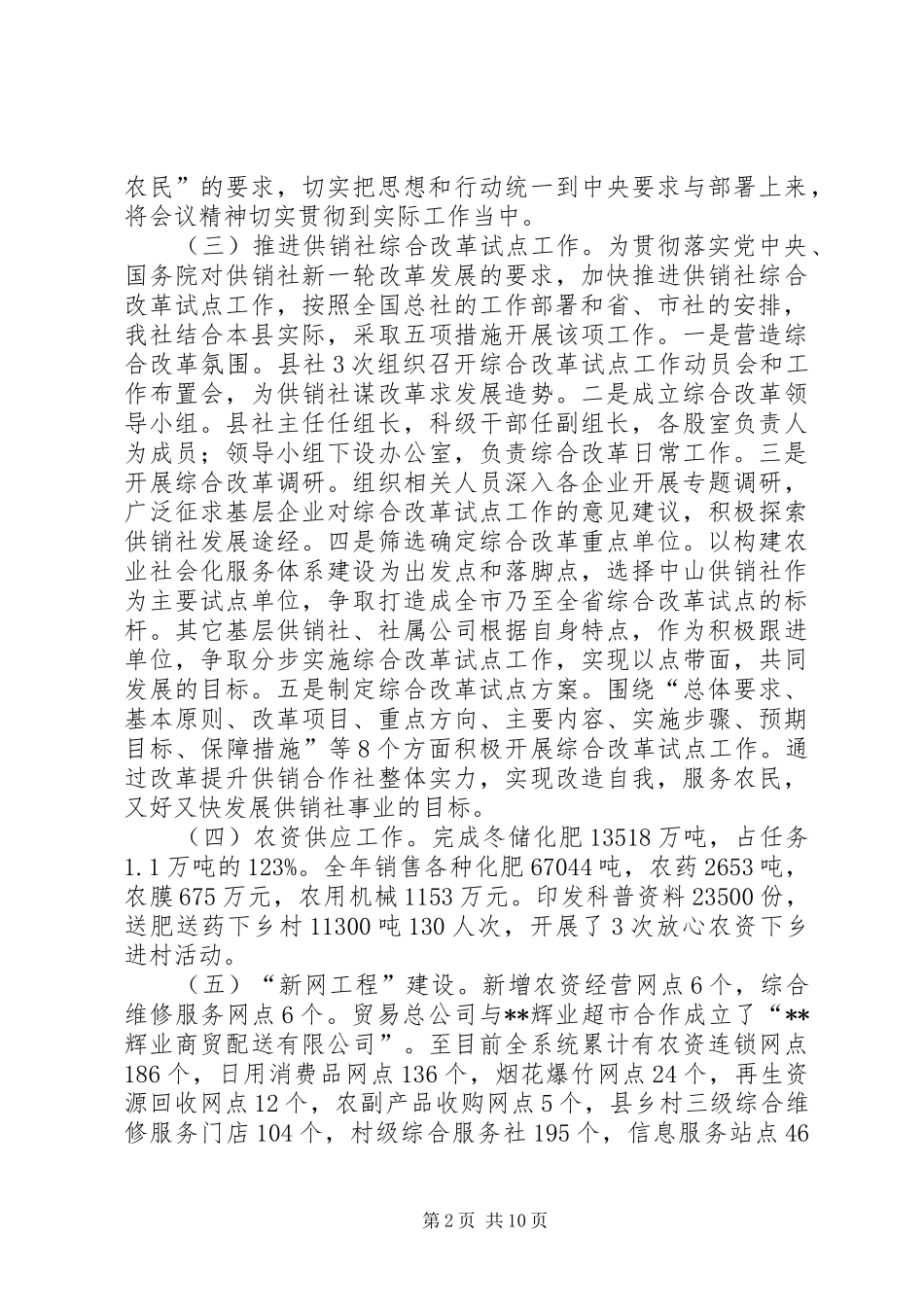 供销社工作总结和工作计划范文_第2页