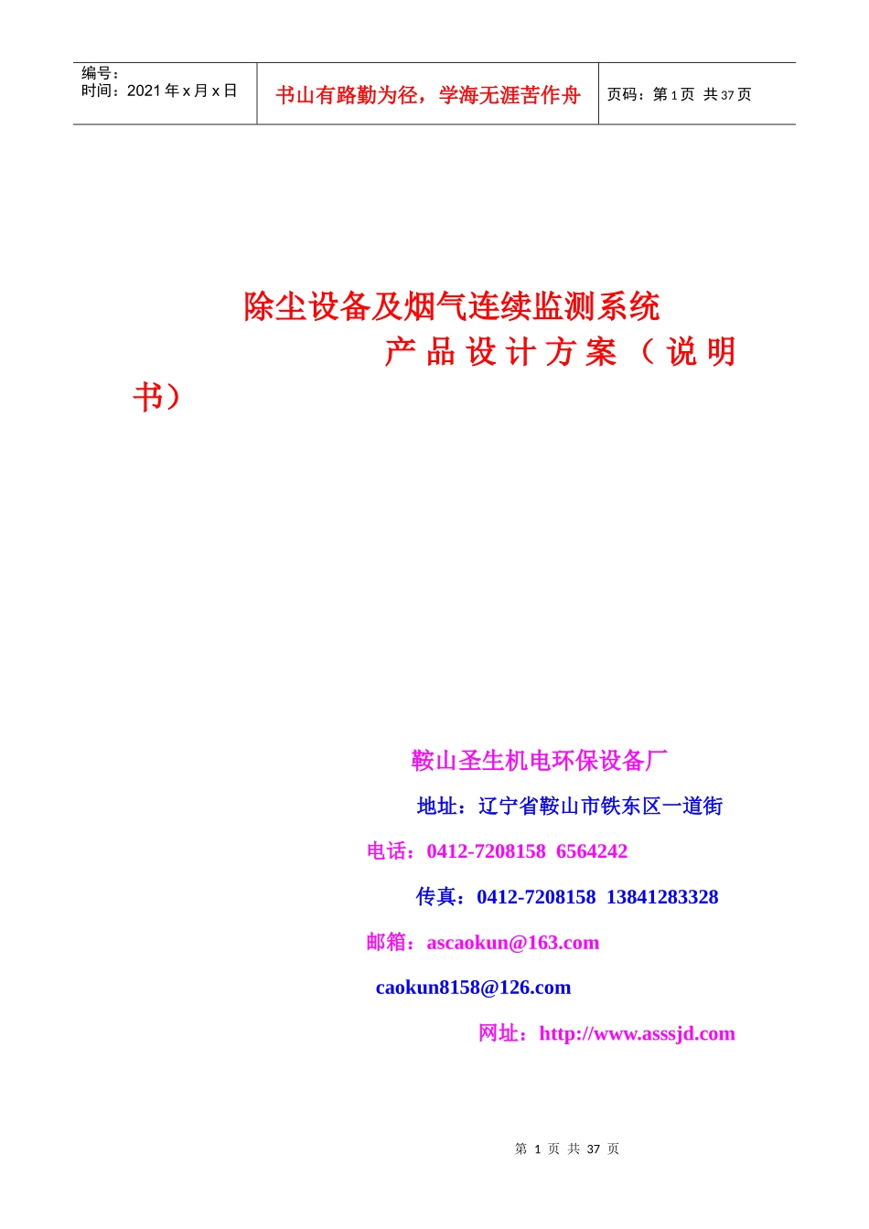 烟气连续监测系统产品说明书_第1页