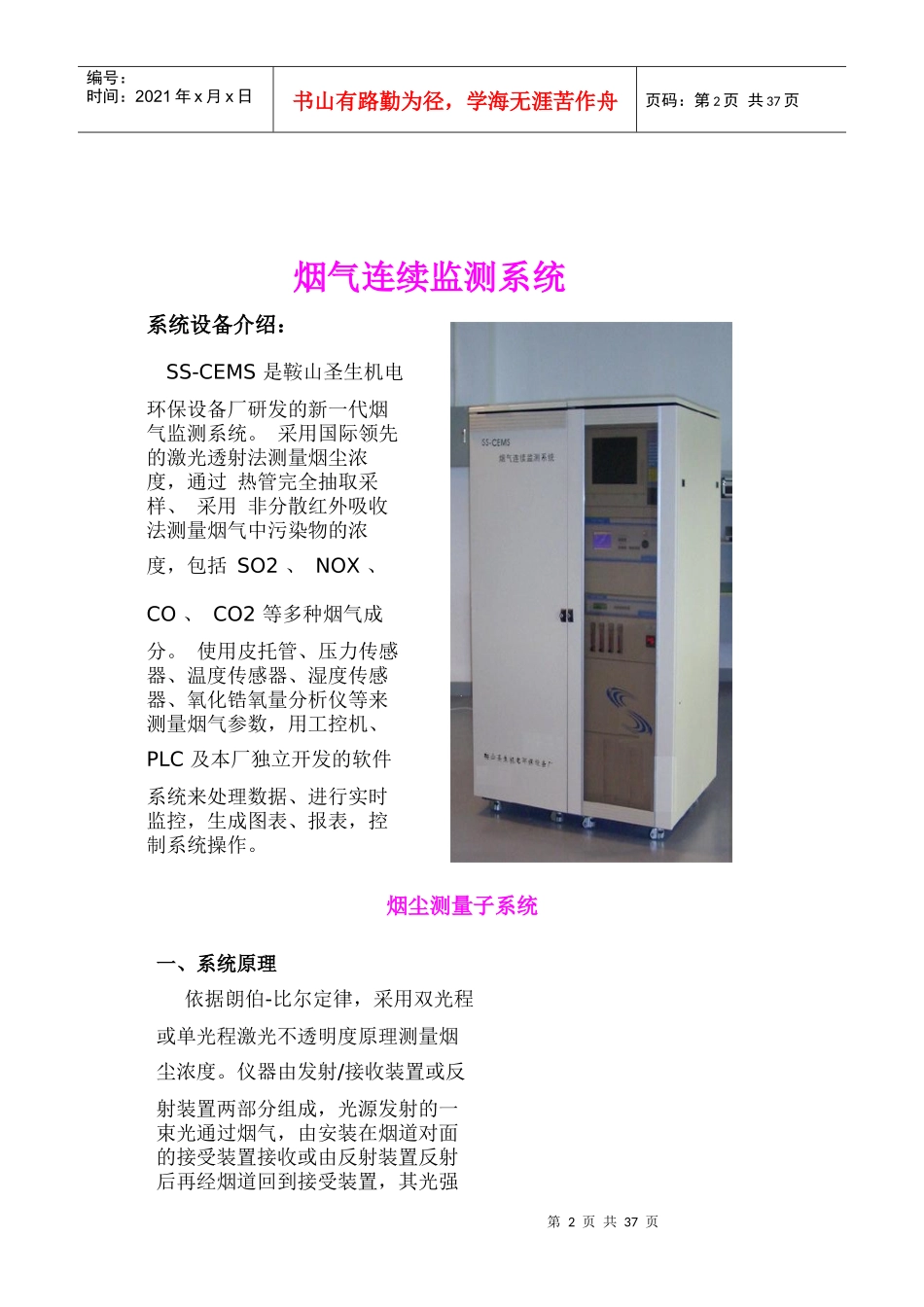 烟气连续监测系统产品说明书_第2页